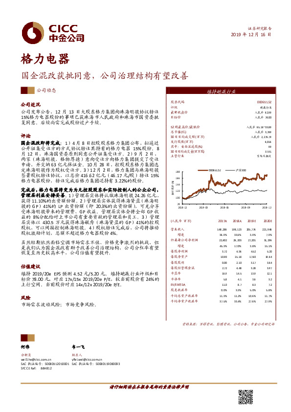 国企混改获批同意，公司治理结构有望改善