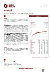 国企混改获批同意，公司治理结构有望改善