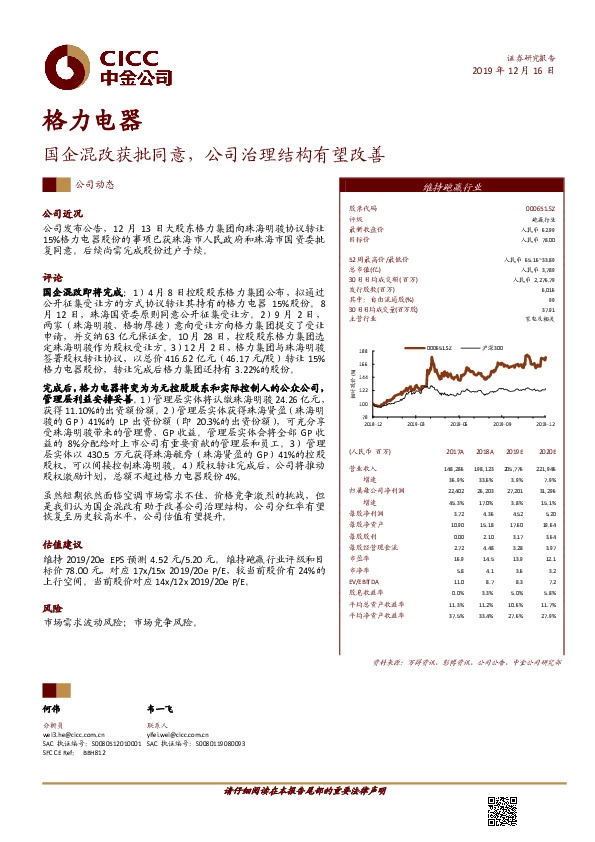 国企混改获批同意，公司治理结构有望改善