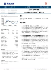 事件点评：关注公司战略转型