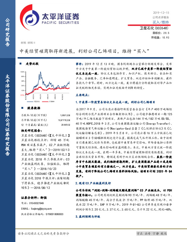 中美经贸磋商取得新进展，利好公司乙烯项目，维持“买入”