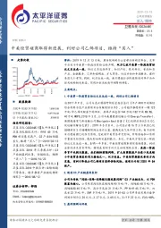 中美经贸磋商取得新进展,利好公司乙烯项目,维持“买入”