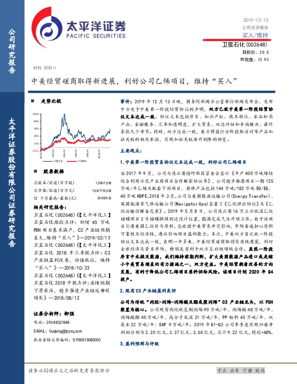 中美经贸磋商取得新进展，利好公司乙烯项目，维持“买入”