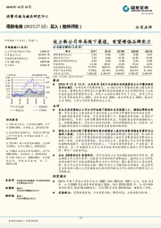 设立新公司布局线下渠道，有望增强品牌实力