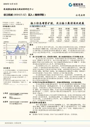 徐工信息增资扩股，关注徐工集团混改进展