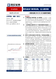 深度研究报告：将完成龙门教育收购，迈入新里程