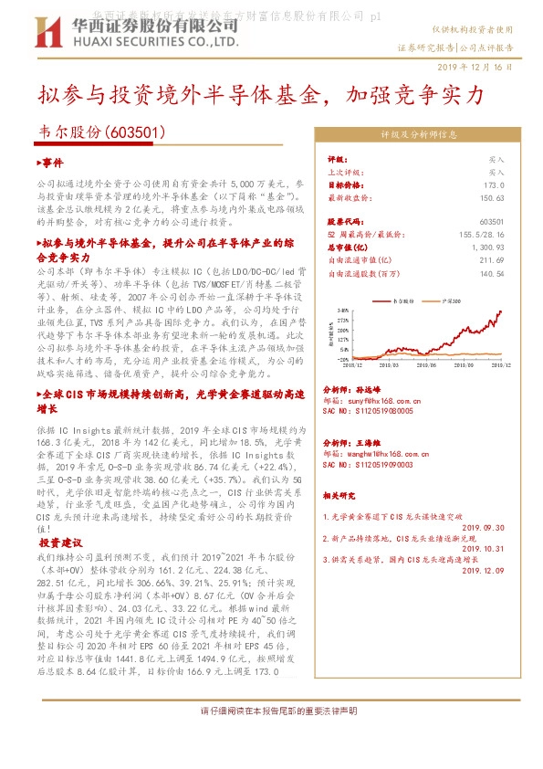 拟参与投资境外半导体基金，加强竞争实力