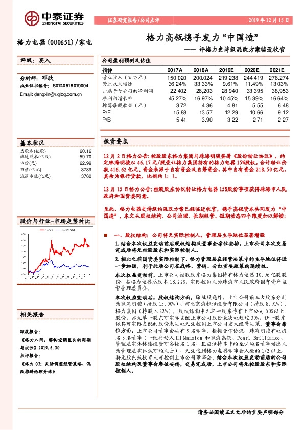 评格力史诗级混改方案临近收官：格力高瓴携手发力“中国造”