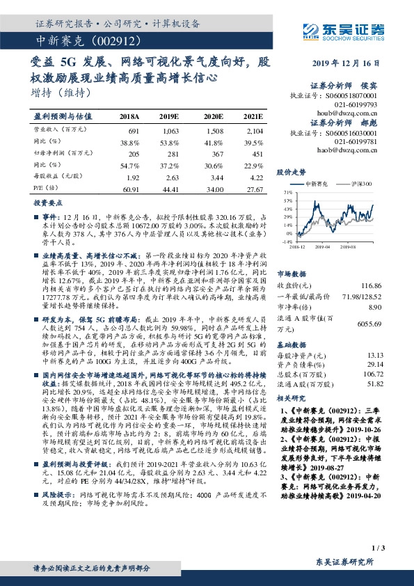 受益5G发展、网络可视化景气度向好，股权激励展现业绩高质量高增长信心