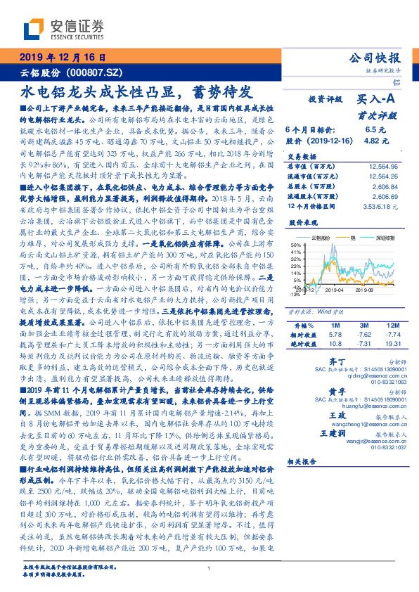 水电铝龙头成长性凸显，蓄势待发