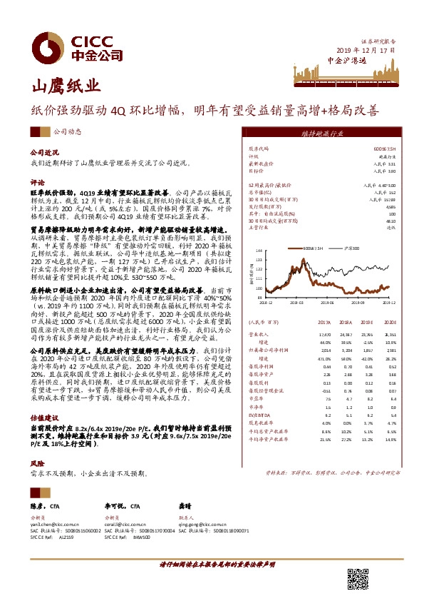 纸价强劲驱动4Q环比增幅，明年有望受益销量高增+格局改善