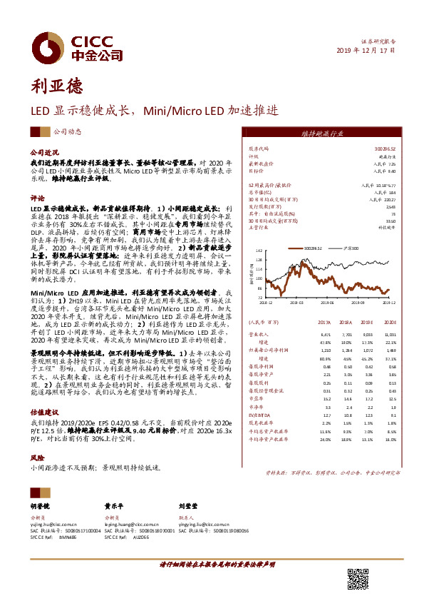 LED显示稳健成长，Mini/Micro LED加速推进