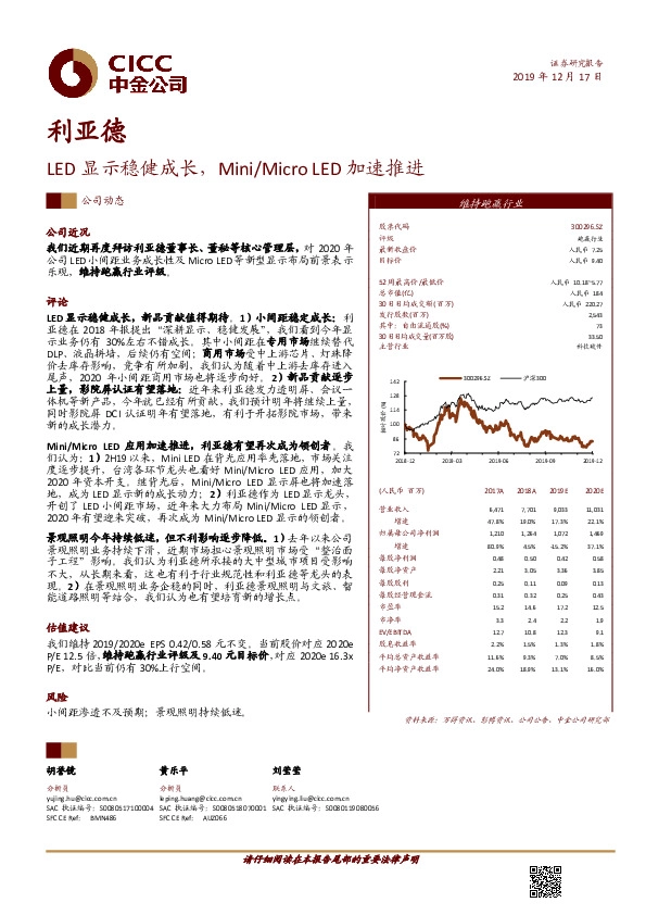LED显示稳健成长，Mini/Micro LED加速推进
