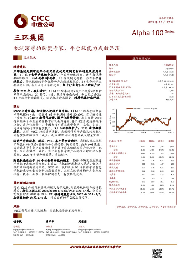 积淀深厚的陶瓷专家，平台级能力成效显现