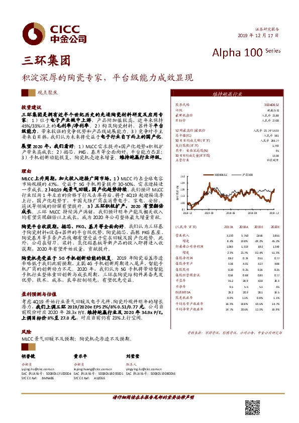 积淀深厚的陶瓷专家，平台级能力成效显现