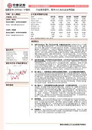 行业需求提升，国内GIS龙头企业再起航