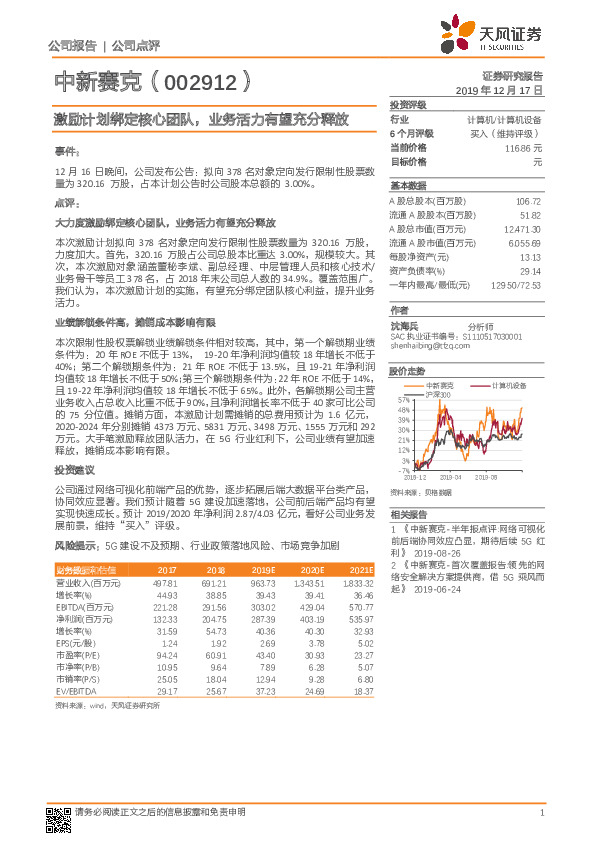激励计划绑定核心团队，业务活力有望充分释放