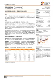 发布股权激励计划，深度绑定核心团队