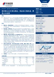重大事项点评：顺利转让达丰焦化股权，现金流大幅改善，聚焦主业发展