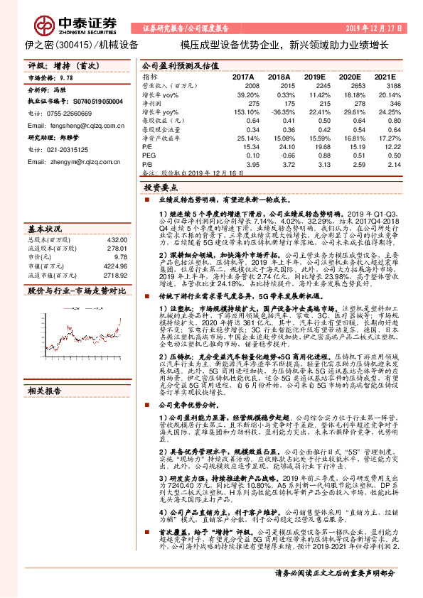 模压成型设备优势企业，新兴领域助力业绩增长