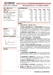 模压成型设备优势企业，新兴领域助力业绩增长