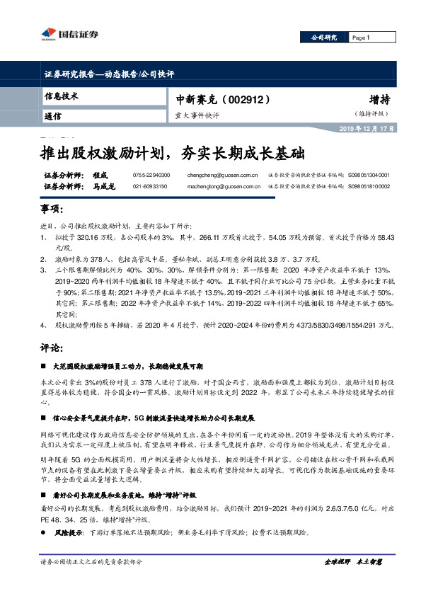 重大事件快评：推出股权激励计划，夯实长期成长基础