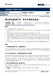 重大事件快评:推出股权激励计划,夯实长期成长基础