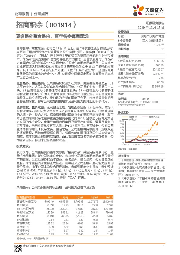 更名是外整合是内，百年名字寓意深远