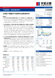 主要客户销量回升有望带来业绩持续好转