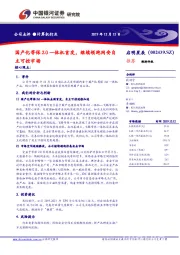 国产化等保2.0一体机首发，继续领跑网安自主可控市场