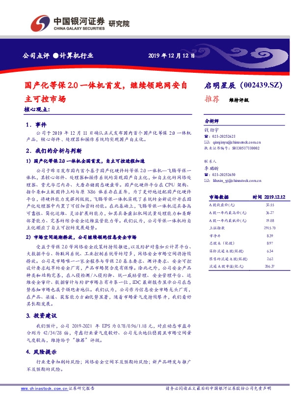 国产化等保2.0一体机首发，继续领跑网安自主可控市场