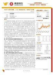 深度报告：电商下沉带来增量，公司工程渠道完美，期待名气放量