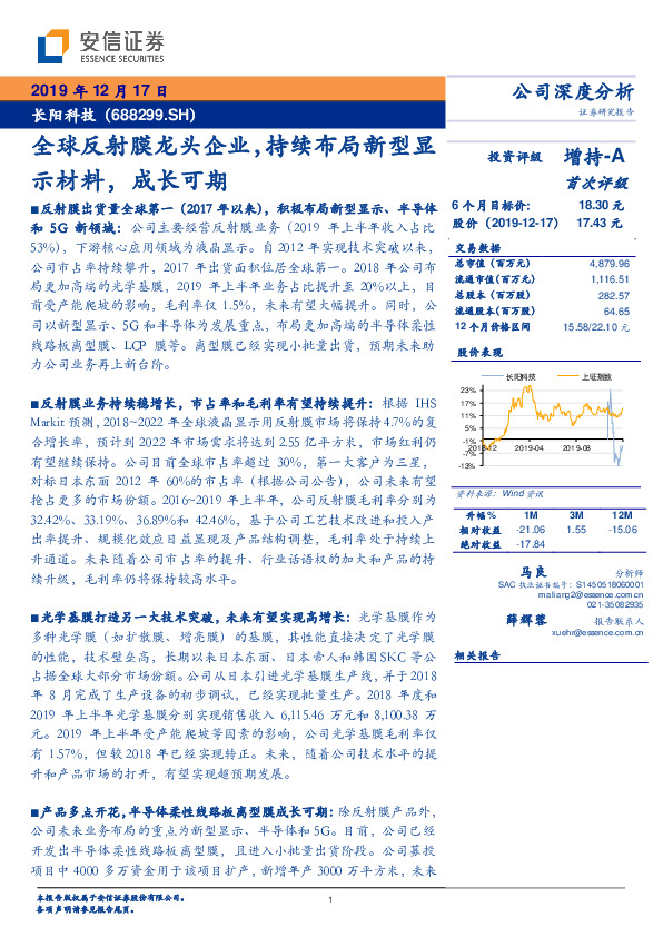 全球反射膜龙头企业，持续布局新型显示材料，成长可期