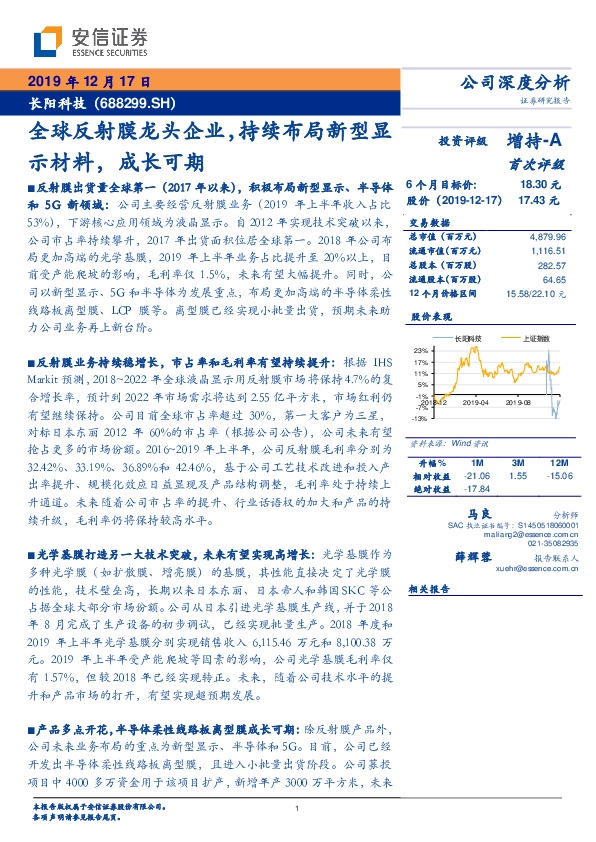 全球反射膜龙头企业，持续布局新型显示材料，成长可期