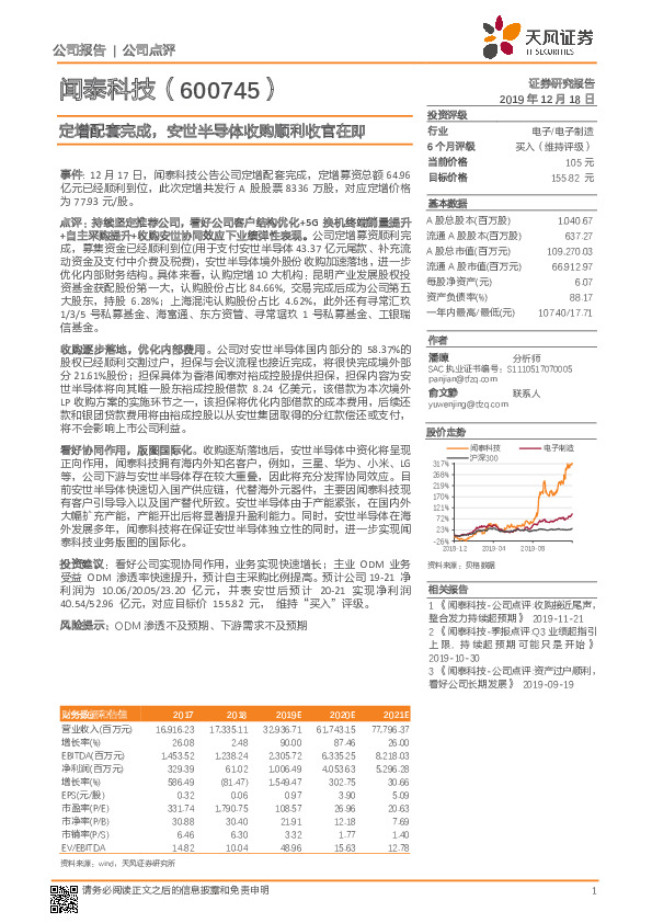 定增配套完成，安世半导体收购顺利收官在即