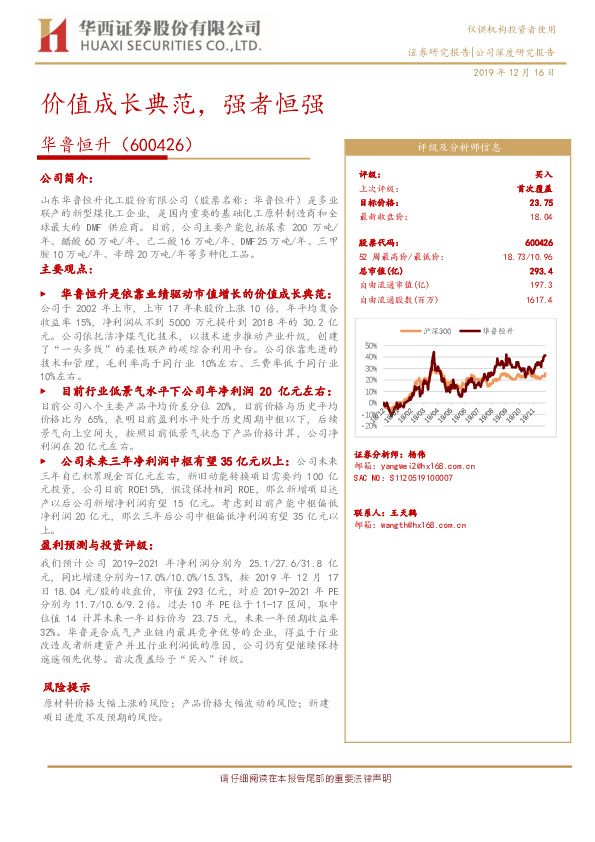 价值成长典范，强者恒强