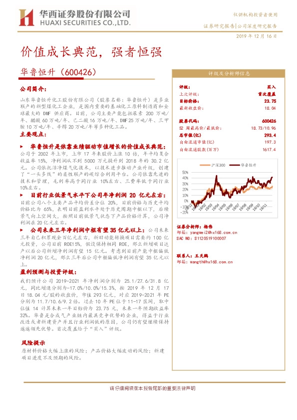 价值成长典范，强者恒强