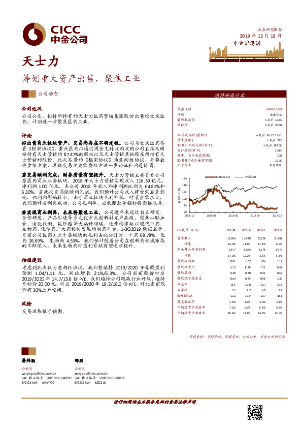 筹划重大资产出售，聚焦工业