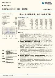 服务、风电提振业绩,燃料电池未来可期