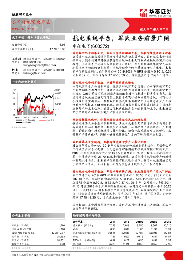 航电系统平台，军民业务前景广阔