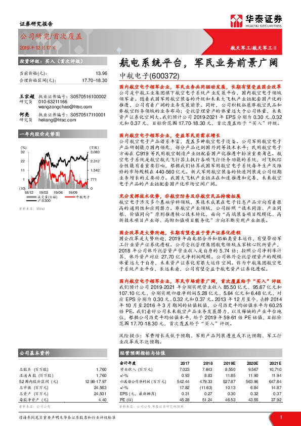 航电系统平台，军民业务前景广阔