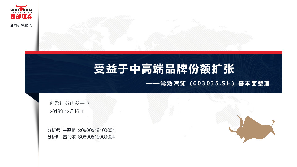 基本面整理：受益于中高端品牌份额扩张