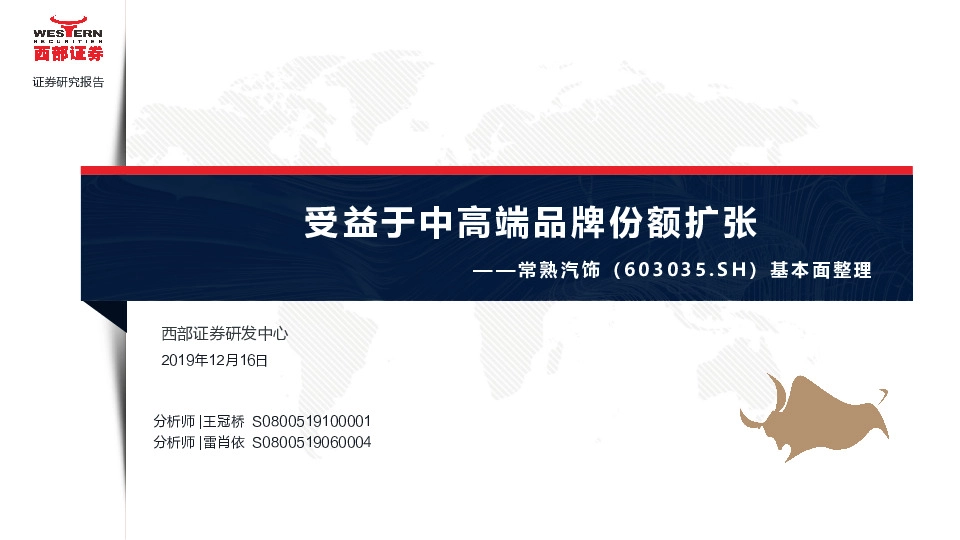 基本面整理：受益于中高端品牌份额扩张