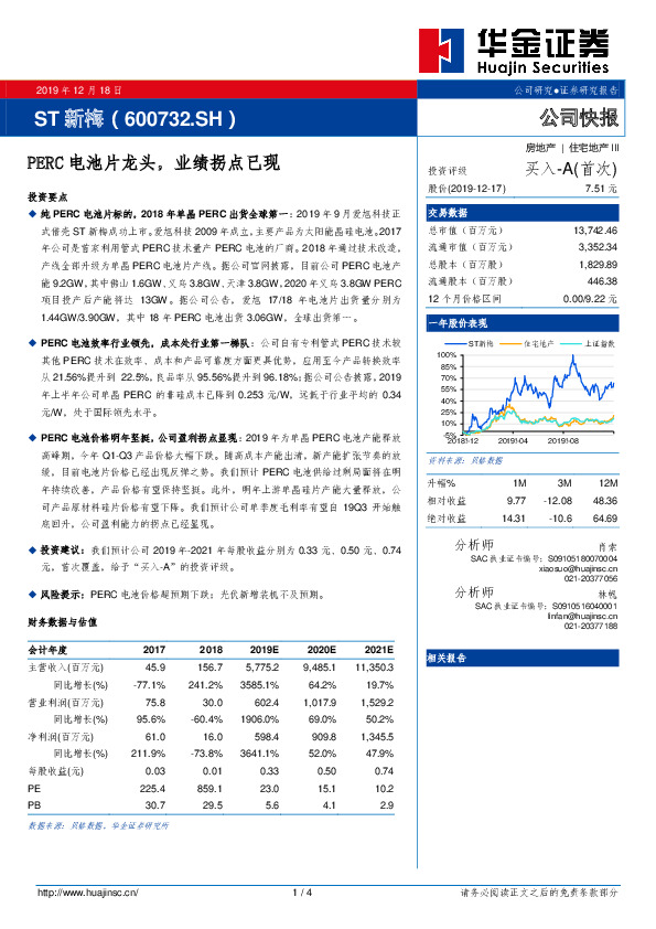 PERC电池片龙头，业绩拐点已现