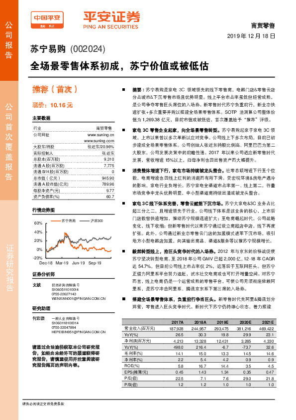 全场景零售体系初成，苏宁价值或被低估