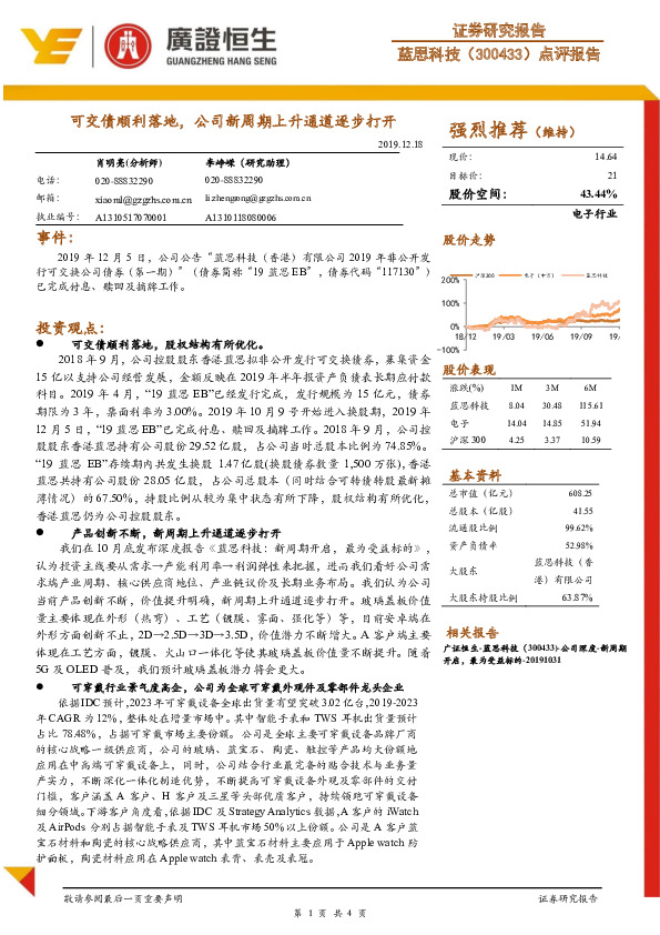 点评报告：可交债顺利落地，公司新周期上升通道逐步打开