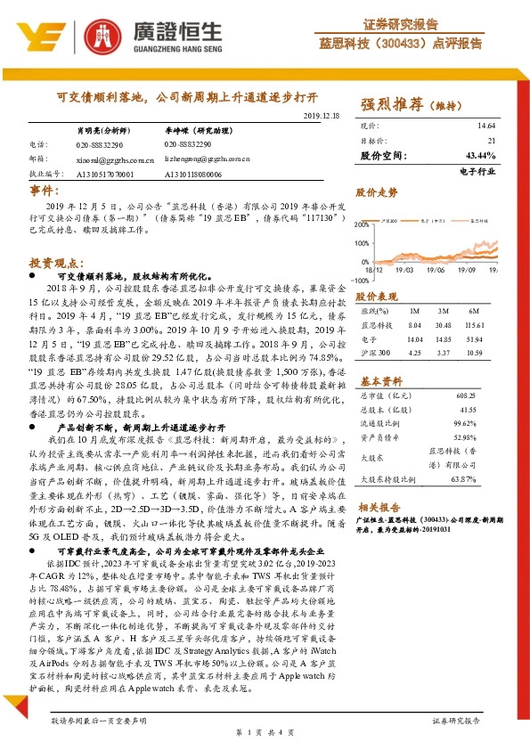 点评报告：可交债顺利落地，公司新周期上升通道逐步打开