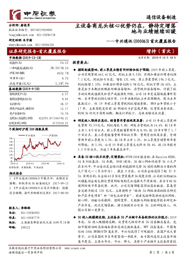 首次覆盖报告：主设备商龙头核心优势仍在，静待定增落地与业绩继续回暖
