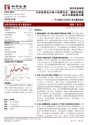 首次覆盖报告:主设备商龙头核心优势仍在,静待定增落地与业绩继续回暖