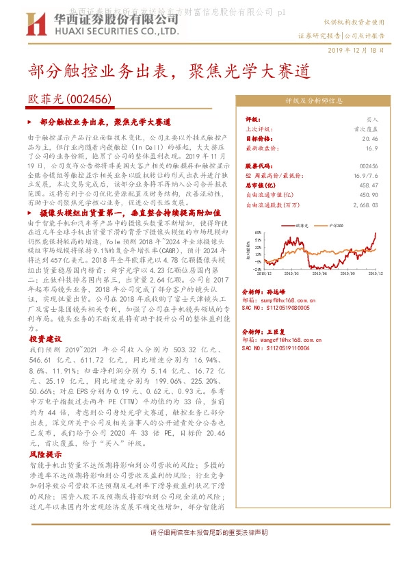 部分触控业务出表，聚焦光学大赛道